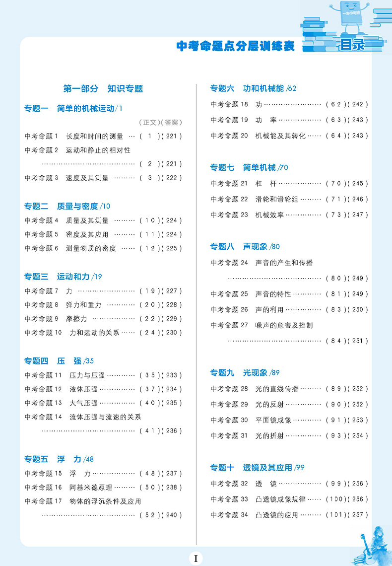2020版一本中考题星推荐初中物理中考总复习必备复习资料书 专项题型全归纳 一本涂书中考物理压轴题同步练习含独立成册答案解析