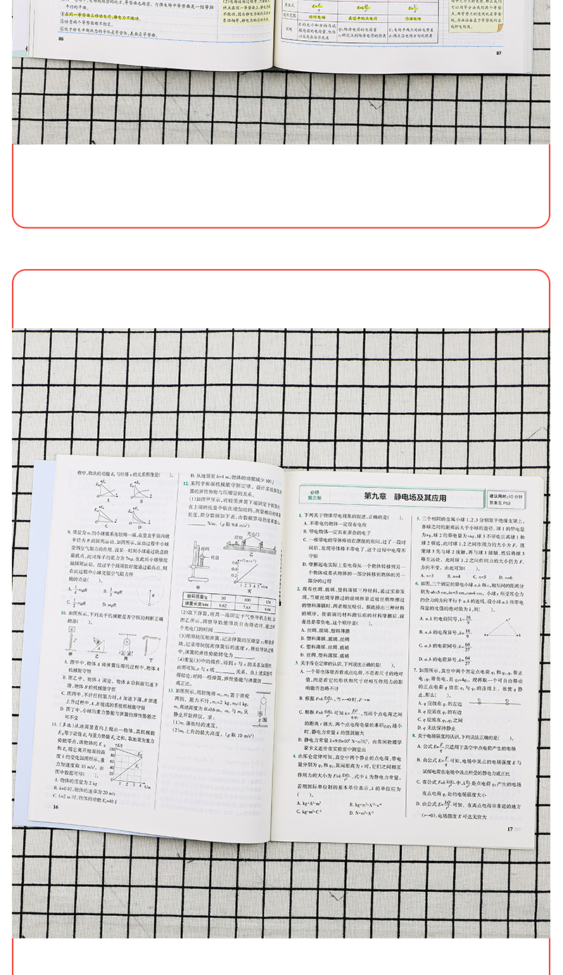 2021新教材新高考】学霸笔记高中物理必修第一二三册选择性必修第1 2 3册 高二三知识点梳理精讲贯通知识大全物理学复习辅导资料书