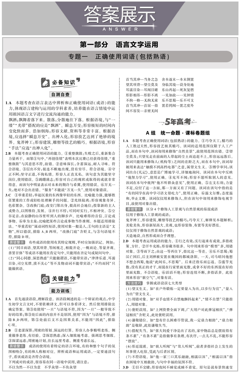 2021 新高考版选考生适用 五年高考三年模拟A版语数英三本套装 5年高考3年模拟a版语文数学英语 53五三高考语数英一轮总复习资料书
