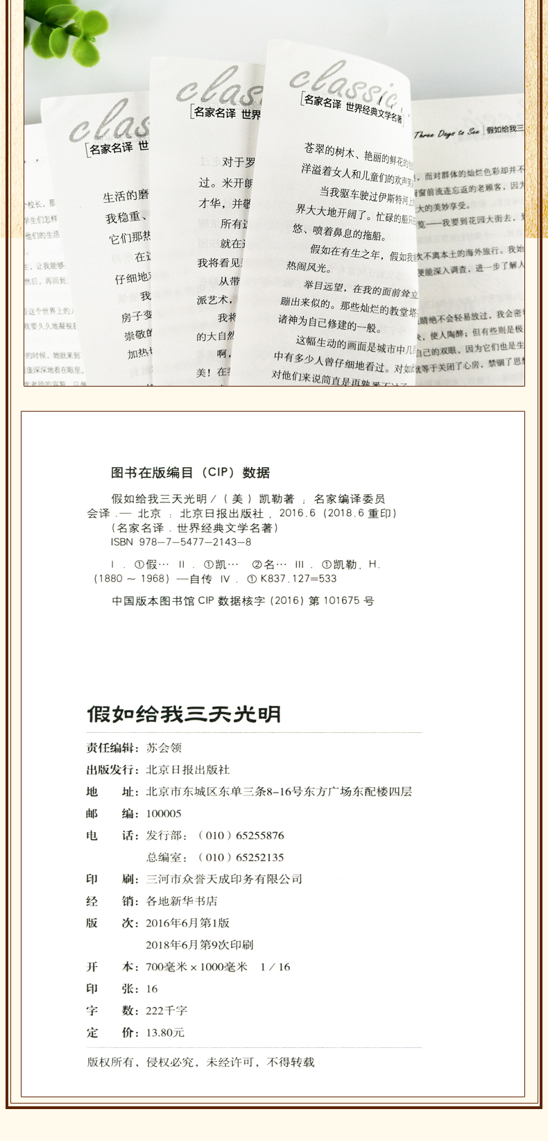 假如给我三天光明正版原著小学生版 五年级四年级的书 海伦.凯勒著 青少年版海伦凯勒 小学四五六年级中学生课外阅读书籍 名家名译