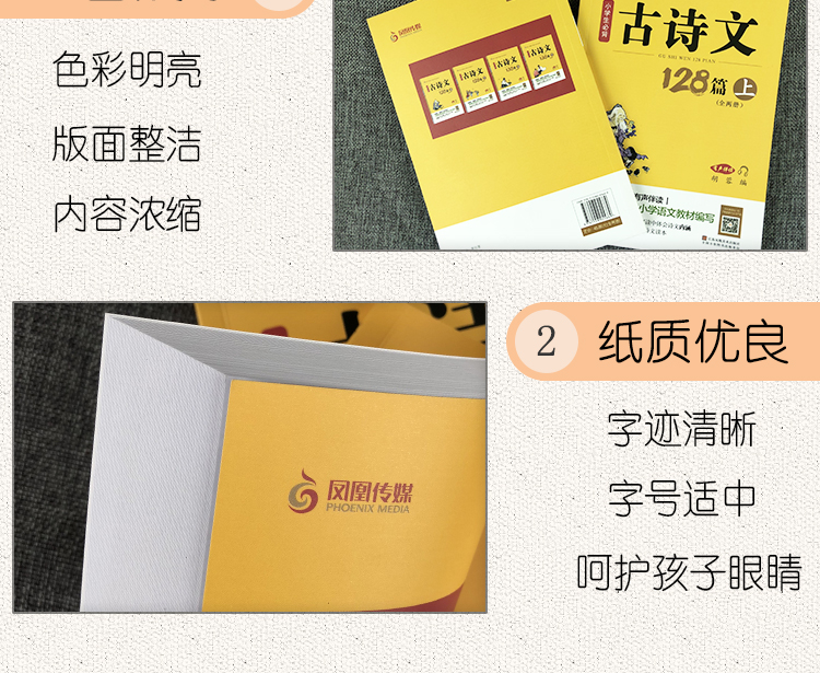 小学生必背古诗文128篇 上下2册 经典国学书儿童读物 内含75首80首古诗词大会诵读 小学生课外阅读书籍