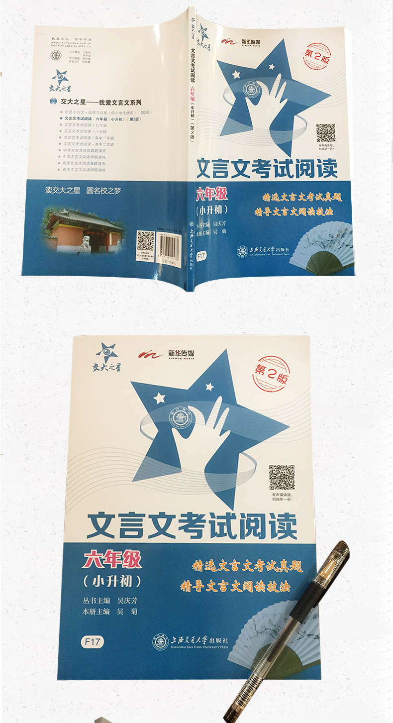 交大之星 文言文考试阅读六年级小升初 小学语文文言文走进小古文阅读与训练 古诗词小升初考试资料 精选文言文考试真题阅读技法