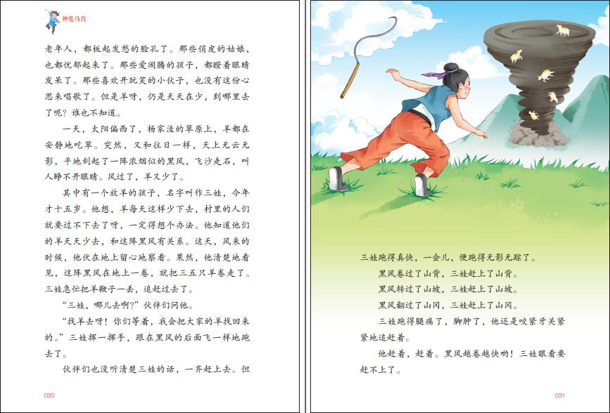 名著阅读力养成丛书：神笔马良 主编曹文轩 洪讯涛 一二三年级小学生课外读物快乐读书吧语文教材教辅书 中国神话传说童话故事正版