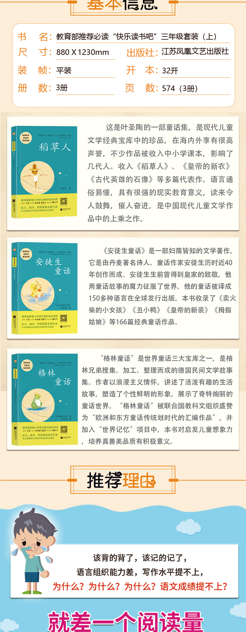 全3册 快乐读书吧三年级上册系列 格林童话+安徒生童话+稻草人 新编部编版小学语文教材同步教材指定教师推荐阅读 新华正版