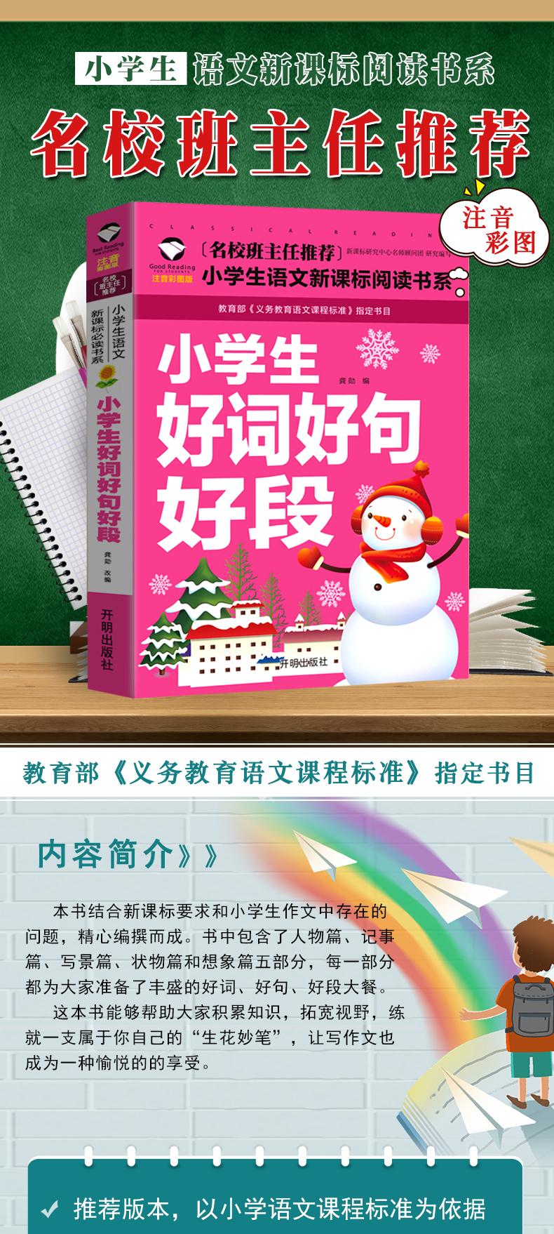 【任选5本25元】小学生好词好句好段1-2年级儿童作文书入门注音版看图写话素材小学一二年级作文起步同步作文日记周记起步教辅书籍