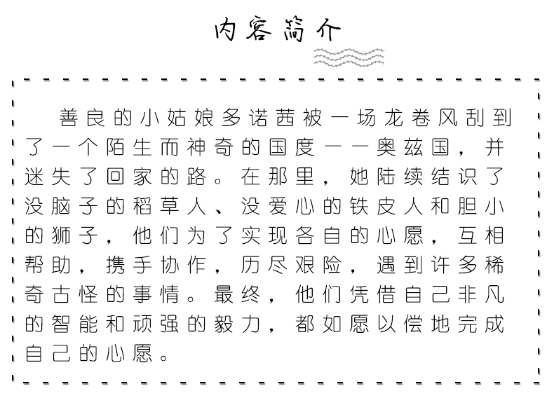 正版绿野仙踪三年级阅读课外书弗兰克著中国少年儿童读物文学小学生二三四五六年级课外书3年级阅读 北京燕山出版社非注音版 包邮