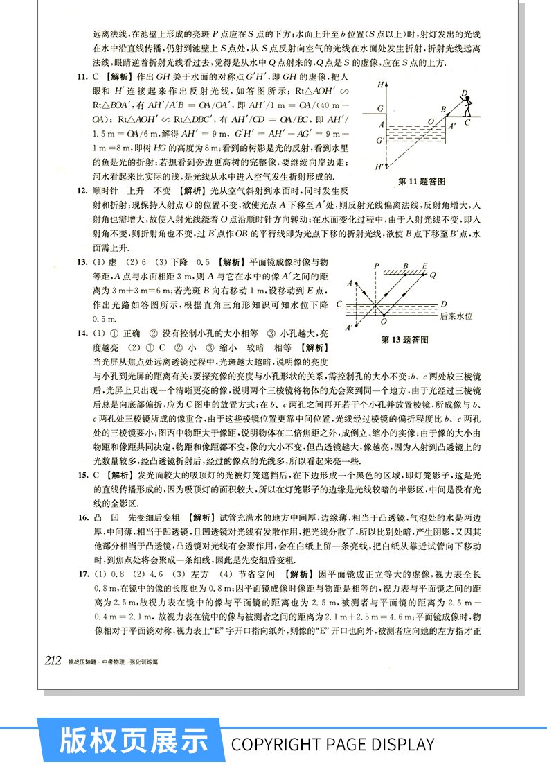 2020新版挑战压轴题中考物理强化训练篇初中总复习资料教辅导书初二初三真题试卷2019人教版分类题库八九年级冲刺提升练习解题技巧