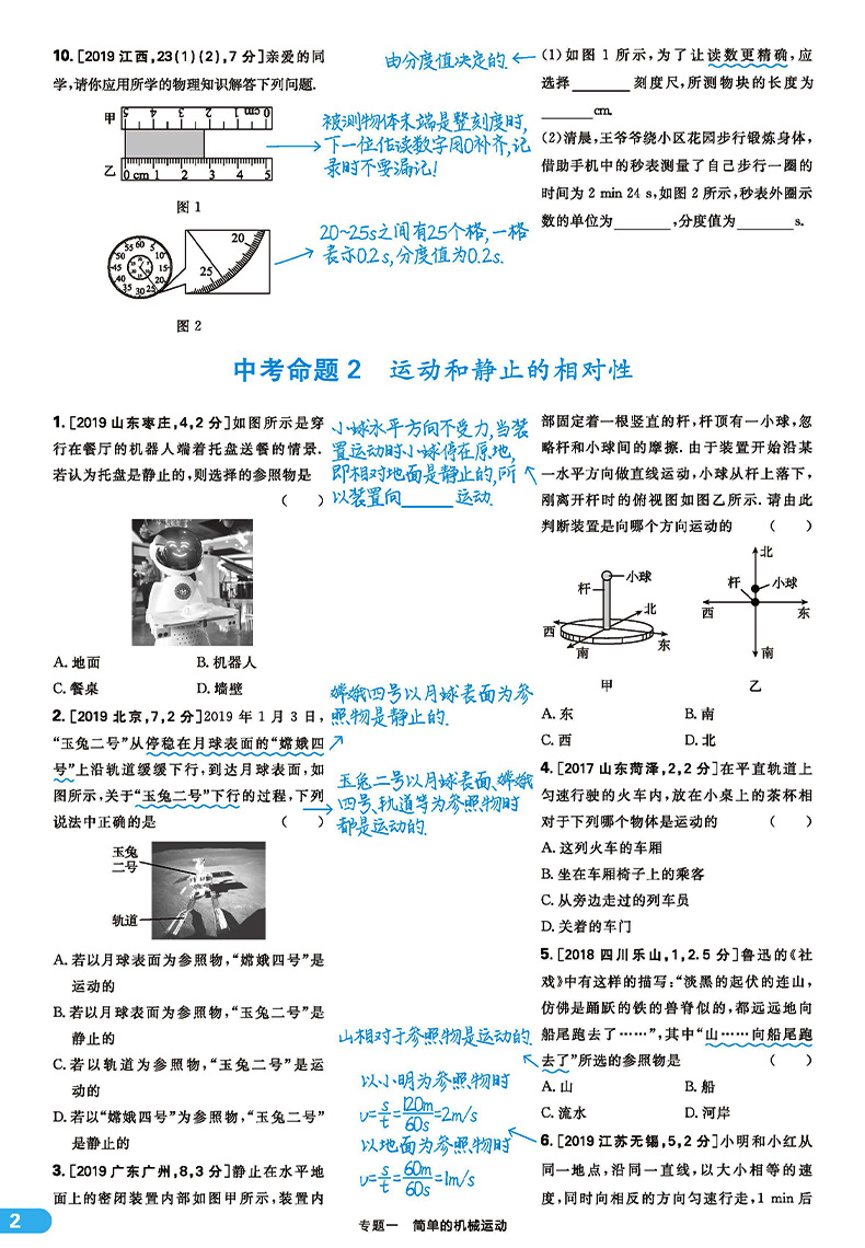 2020版一本中考题星推荐初中物理中考总复习必备复习资料书 专项题型全归纳 一本涂书中考物理压轴题同步练习含独立成册答案解析