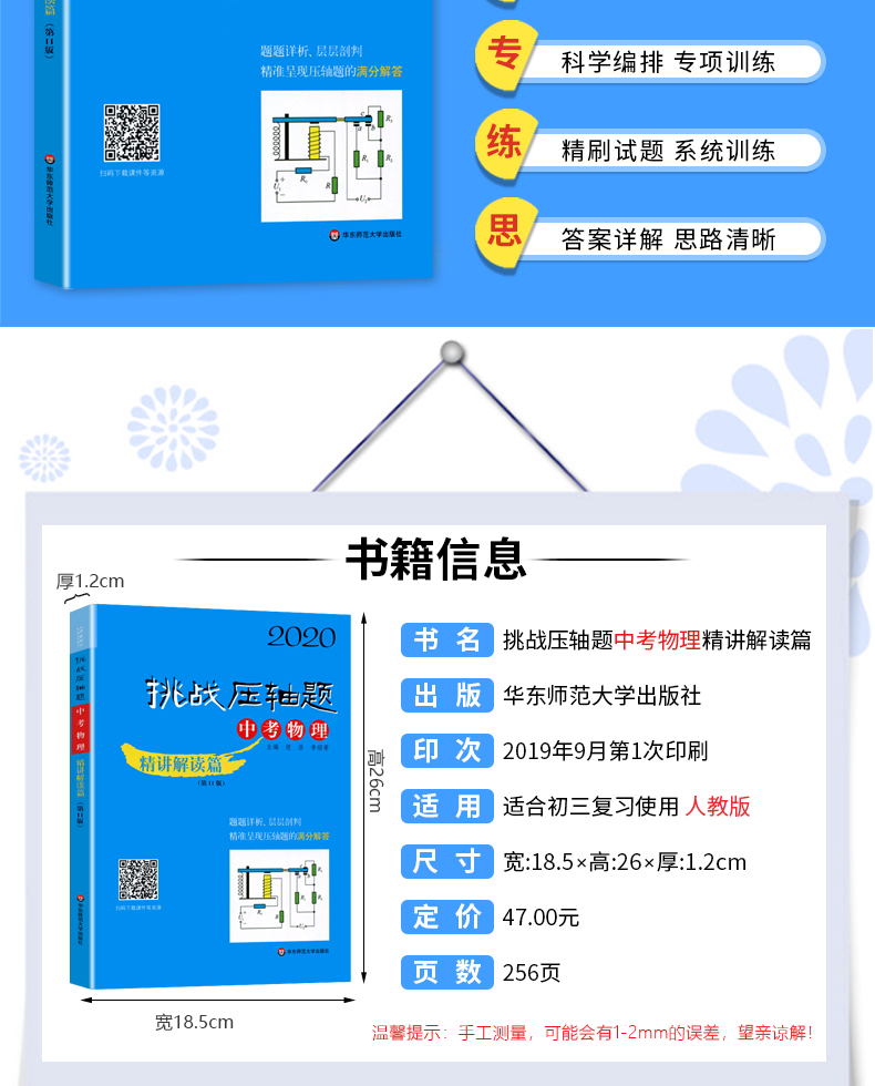 2020新版挑战压轴题中考物理精讲精练篇初中总复习资料教辅书初二三真题试卷2019人教版分类题库八九年级冲刺提升练习解题技巧测试