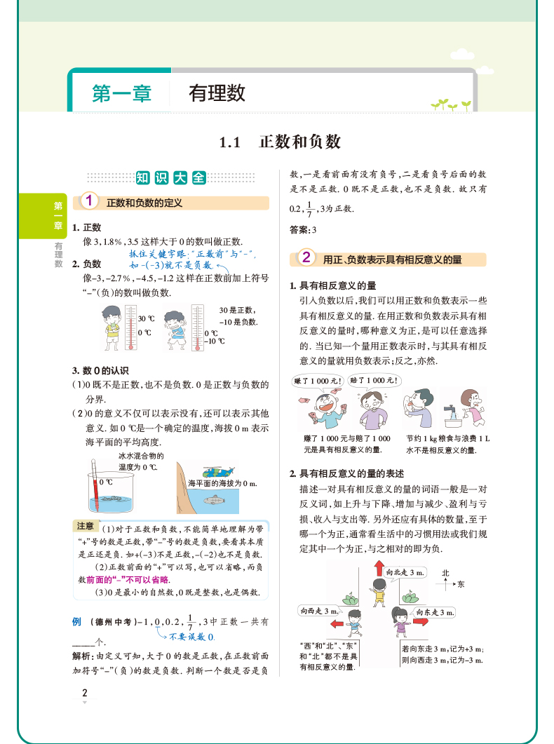 初中数学知识大全2021版pass绿卡图书初一初二初三2020中考总复习资料中学教辅辅导资料数学公式手册定理解题技巧初中数学知识清单