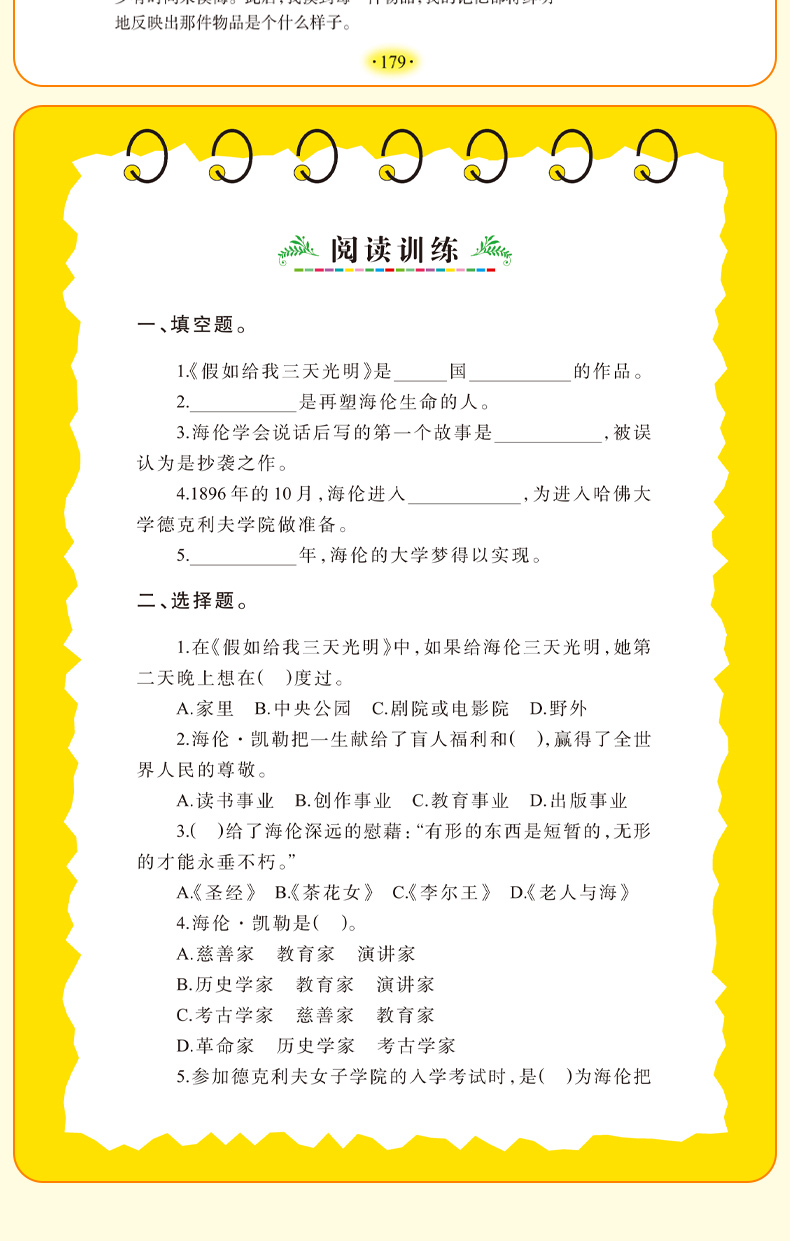 【37减12元】包邮假如给我三天光明正版 海伦凯勒小学生课外阅读书籍三四五六年级经典必读书目儿童读物 青少年版儿童文学原著qh