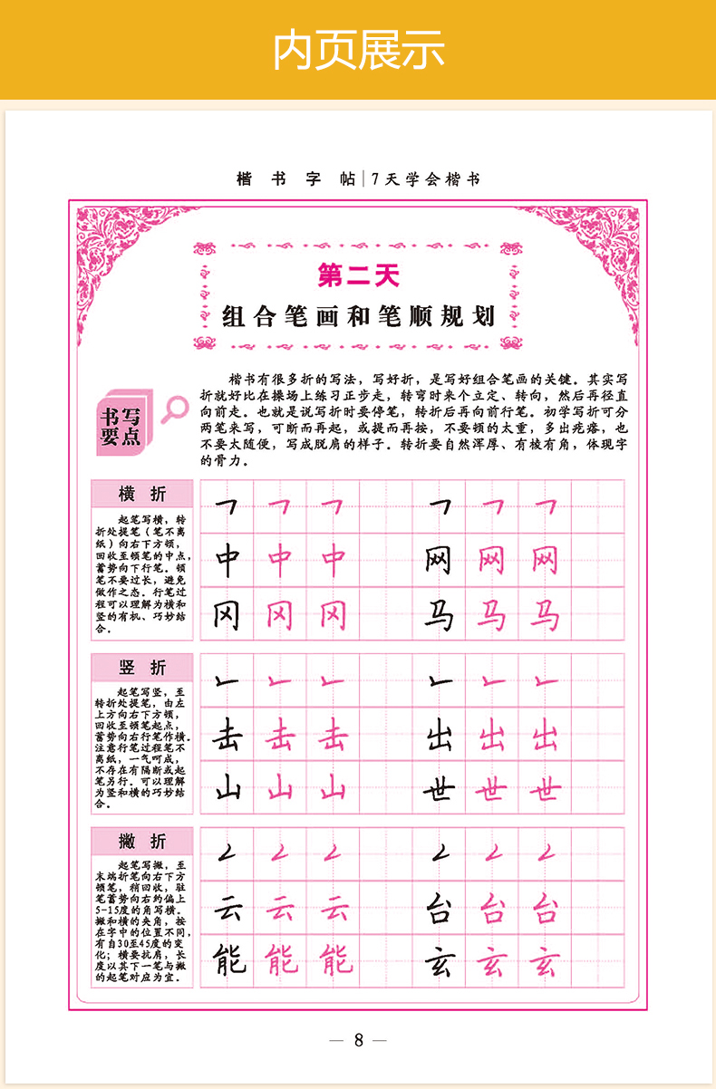 墨香中国 学生楷书实用字帖 7天学会楷书 田英章书 中小学生语文书法练习册字帖楷书钢笔硬笔临摹写字本书写训练字帖辅导书籍