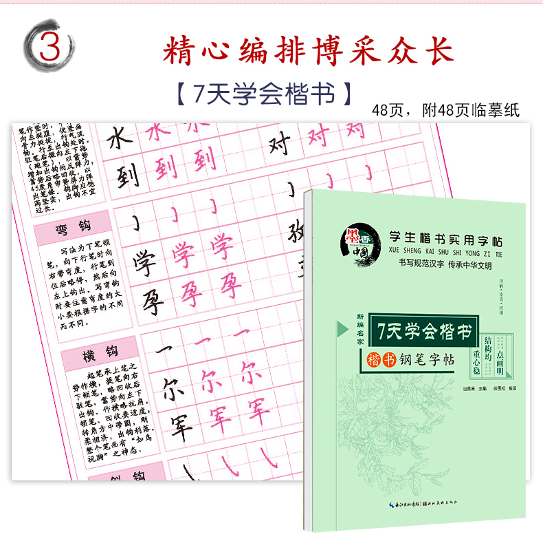 墨香中国 学生楷书实用字帖 7天学会楷书 田英章书 中小学生语文书法练习册字帖楷书钢笔硬笔临摹写字本书写训练字帖辅导书籍