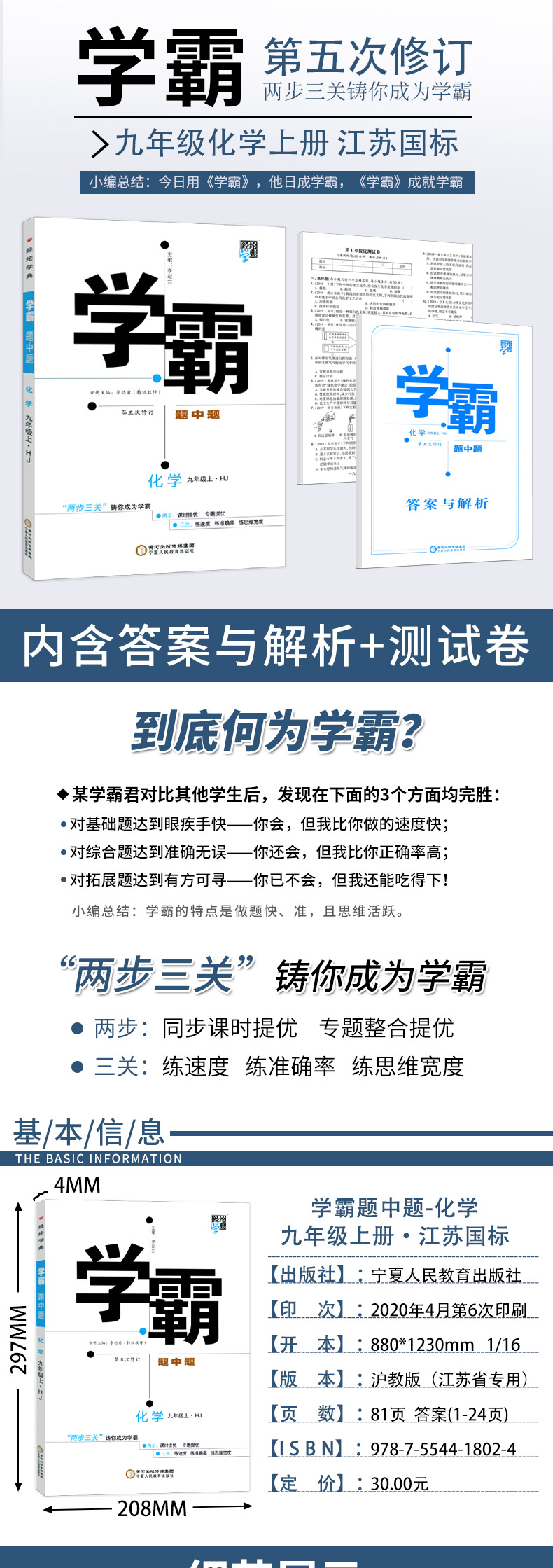 2021版经纶学典学霸题中题化学九年级上册沪教版HJ第五次修订 中学教辅初三九上苏教版同步作业训练习册江苏9年级资料辅导书含答案