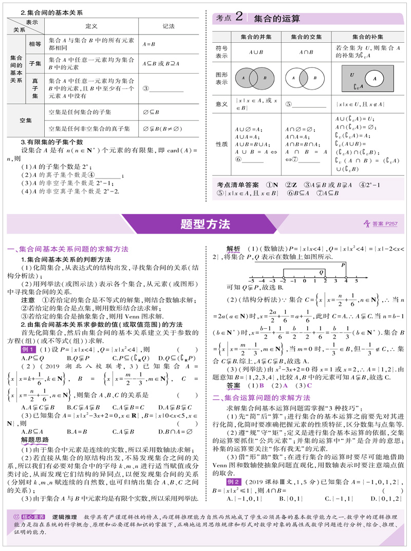 2021版 五年高考三年模拟数学B版新高考 5年高考3年模拟全国新高考统考 五三53b版高三一二轮总复习冲刺资料书刷真题试卷曲一线