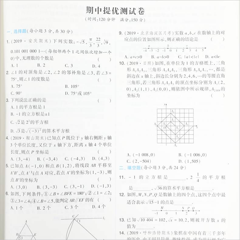 2020春 学霸题中题七年级下册数学RJ人教版 练习类经纶学典 7年级下册初一下 中学教辅练习册同步教材基础训练初中同步训练 正版