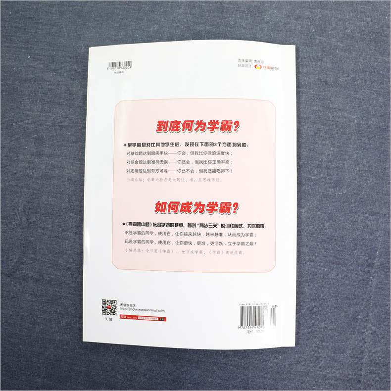 2020春 学霸题中题七年级下册数学RJ人教版 练习类经纶学典 7年级下册初一下 中学教辅练习册同步教材基础训练初中同步训练 正版