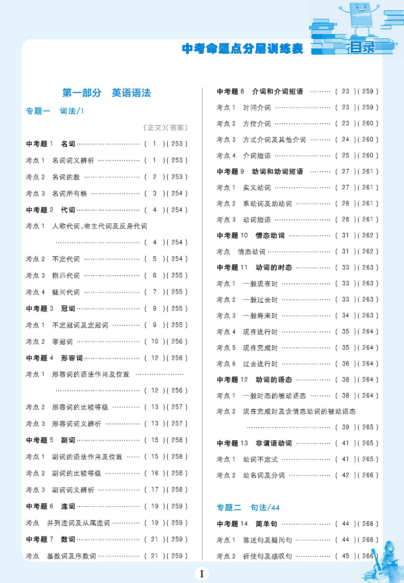 2020版一本中考题星推荐初中英语中考总复习必备复习资料书 专项题型全归纳 一本涂书中考英语压轴题同步练习含独立成册答案解析