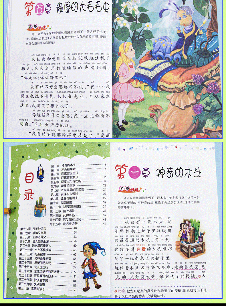 正版包邮10册父与子中国神话木偶奇遇记绿野仙踪爱丽丝漫游奇境记注音版带拼音故事书6-8岁小学生一二年级课外书必读阅读班主任ty