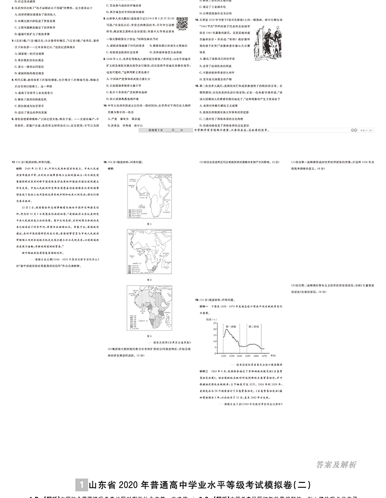 【现货】2021新版 高考必刷卷42套新高考历史 高考历史模拟试题汇编 高中高三历史一轮总复习资料书 高考必刷题历史试卷全国卷套卷