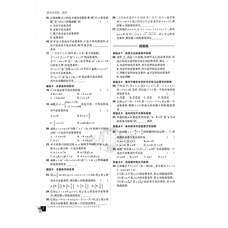 2020版 理想树 高中必刷题 高中数学3 选修2-1 苏教版/SJ 课标版 含狂K重点67高考自主复习 高中同步教辅练习辅导书课时作业