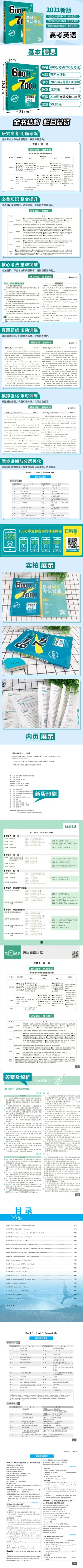 【正版现货】600分考点700分考法高考英语2021a版新高考版高考自主复习资料高三英语一轮复习辅导书 理想树67高考译林版自主复习