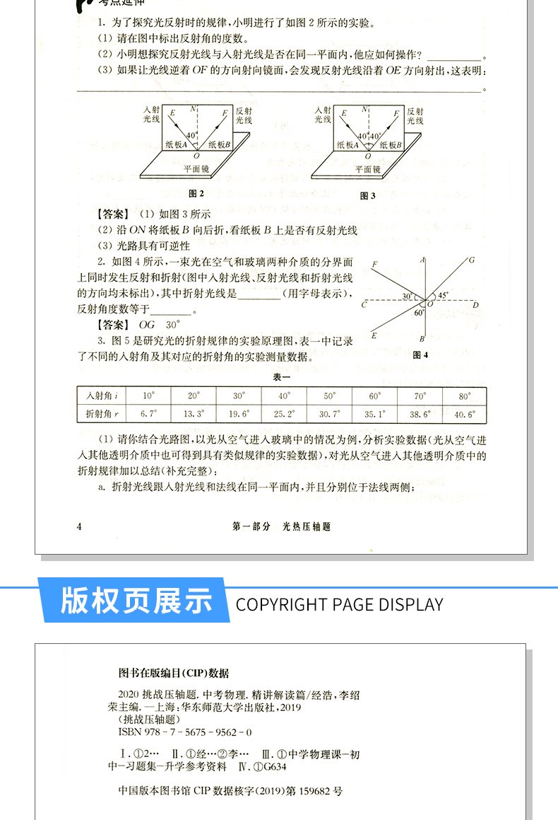 2020新版挑战压轴题中考物理精讲精练篇初中总复习资料教辅书初二三真题试卷2019人教版分类题库八九年级冲刺提升练习解题技巧测试