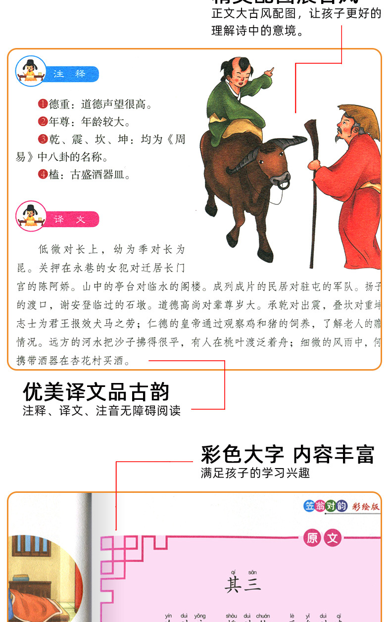【全套11册经典国学注音版】声律启蒙笠翁对韵唐诗三百首三字经千字文弟子规成语故事猜谜语的书论语正版幼儿早教小学生一二年级