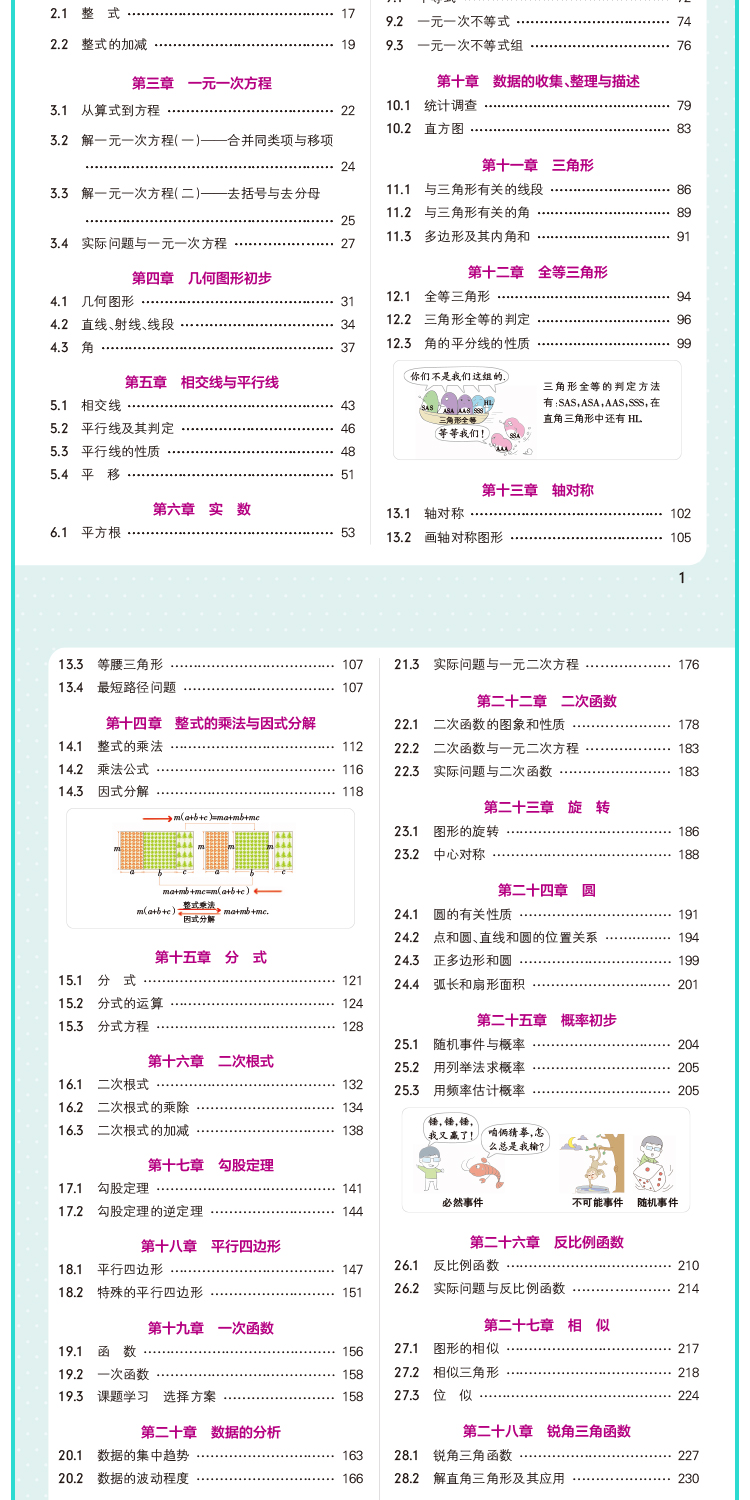 初中数学知识大全2021版pass绿卡图书初一初二初三2020中考总复习资料中学教辅辅导资料数学公式手册定理解题技巧初中数学知识清单
