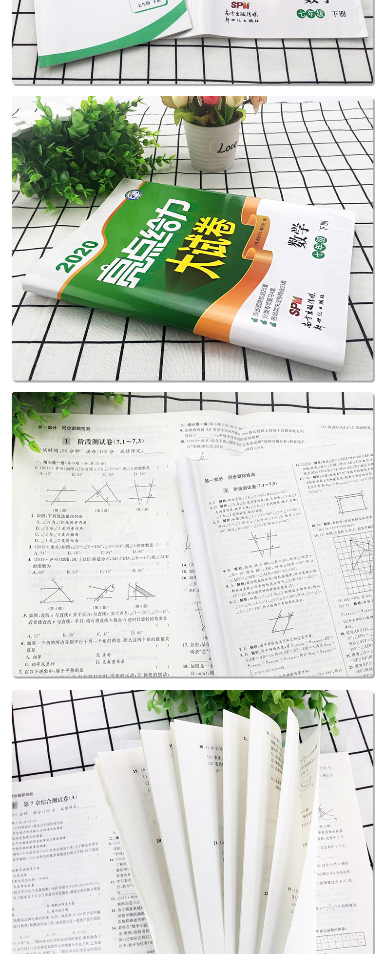 【新版现货】2020亮点给力大试卷数学七年级下册 江苏版 7年级单元期中分类江苏各地期末试卷精选含答案初一资料辅导书练习册正版