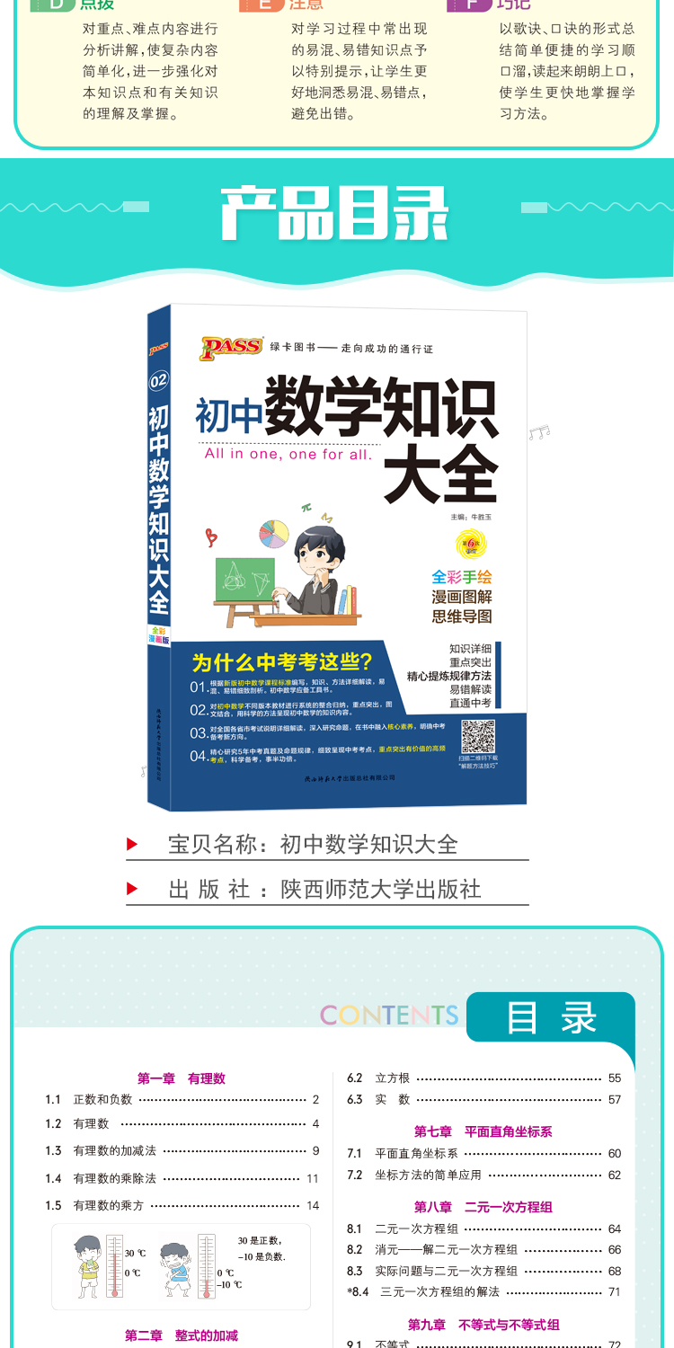 初中数学知识大全2021版pass绿卡图书初一初二初三2020中考总复习资料中学教辅辅导资料数学公式手册定理解题技巧初中数学知识清单