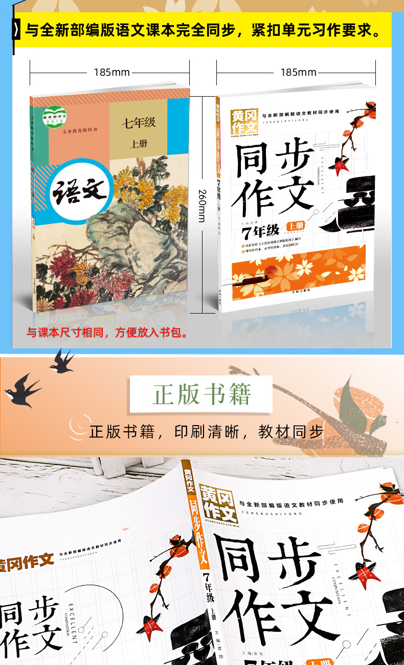 2020秋新版初中七年级上册同步作文彩图版人教版全国通用 初一7年级黄冈作文同步部编语文教材 初中生教辅作文素材辅导书 同步教材