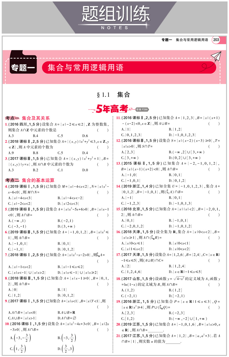 2021 新高考版选考生适用 五年高考三年模拟A版语数英三本套装 5年高考3年模拟a版语文数学英语 53五三高考语数英一轮总复习资料书