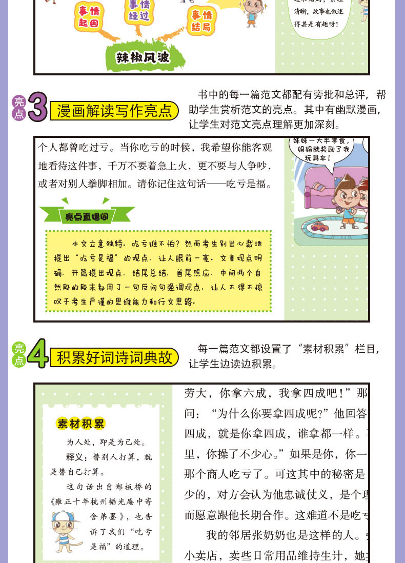 2020新小学生小考满分作文大全 开心作文漫画图解版小学5-6小升初作文书大全五六年级作文教材辅导学生写作思维技巧满分作文书籍