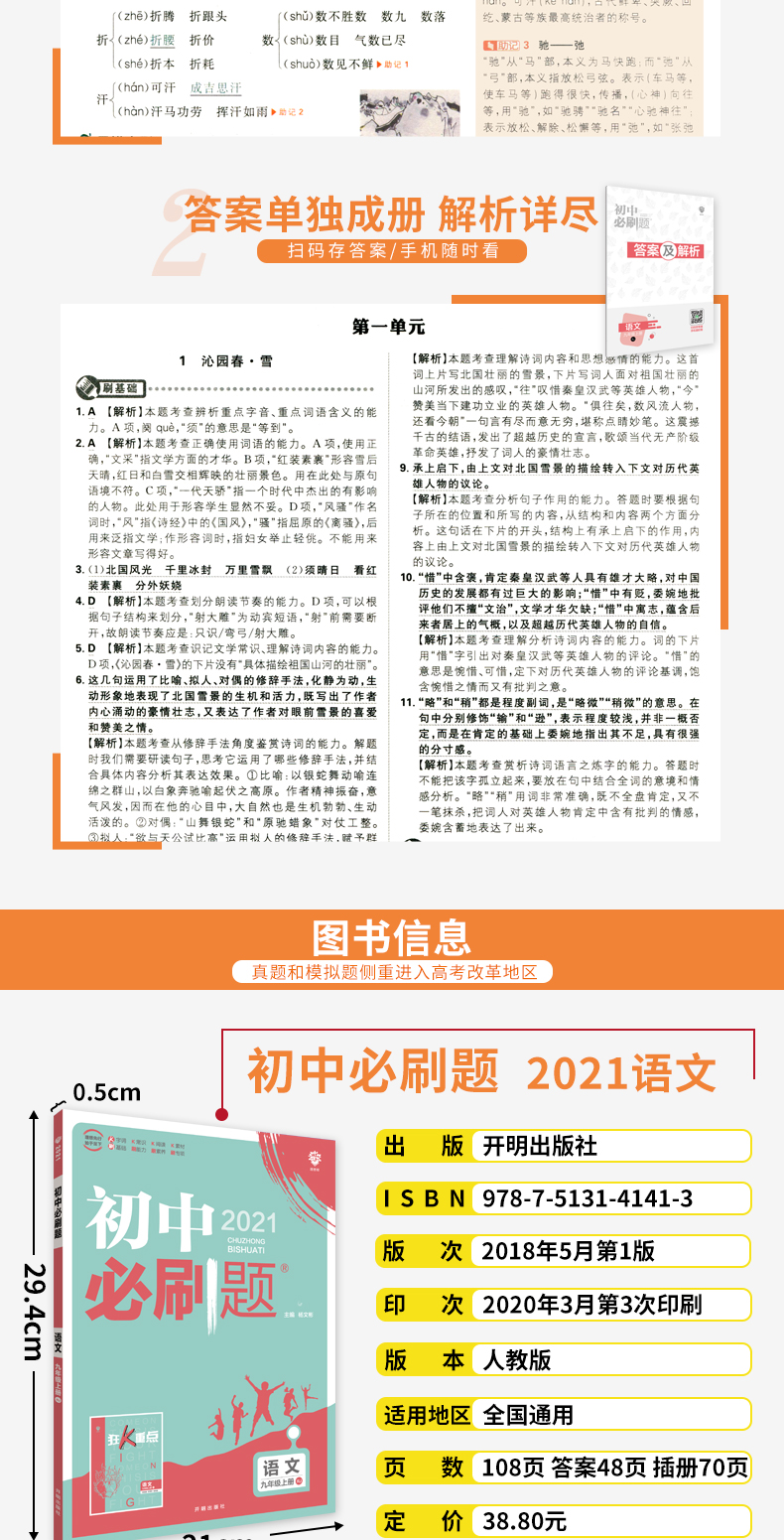 2021新版】初中必刷题九年级上册数学语文英语物理化学 语数英物化全国通用rj人教版各地真题模拟题同步练习题库试卷辅导资料书