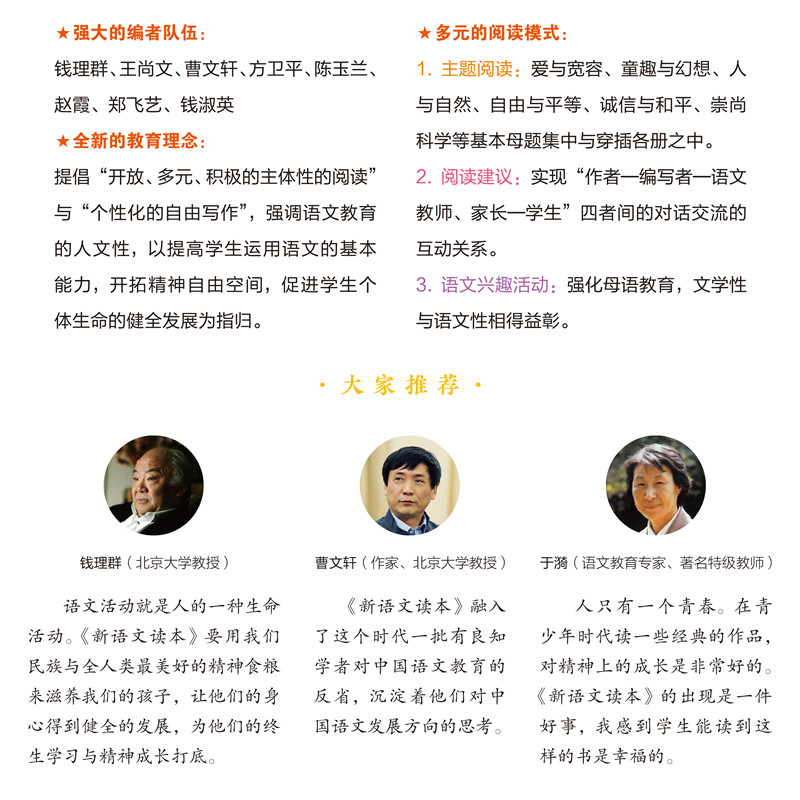 新语文读本 曹文轩主编 五年级小学语文新补充读本 小学卷9+10 共上下2册 第四版 适用五年级教材 小学语文课外补充同步阅读插画版