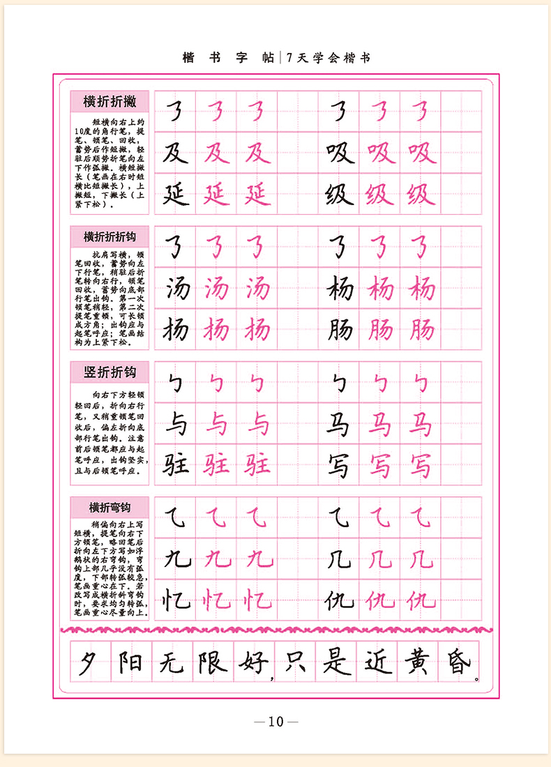墨香中国 学生楷书实用字帖 7天学会楷书 田英章书 中小学生语文书法练习册字帖楷书钢笔硬笔临摹写字本书写训练字帖辅导书籍