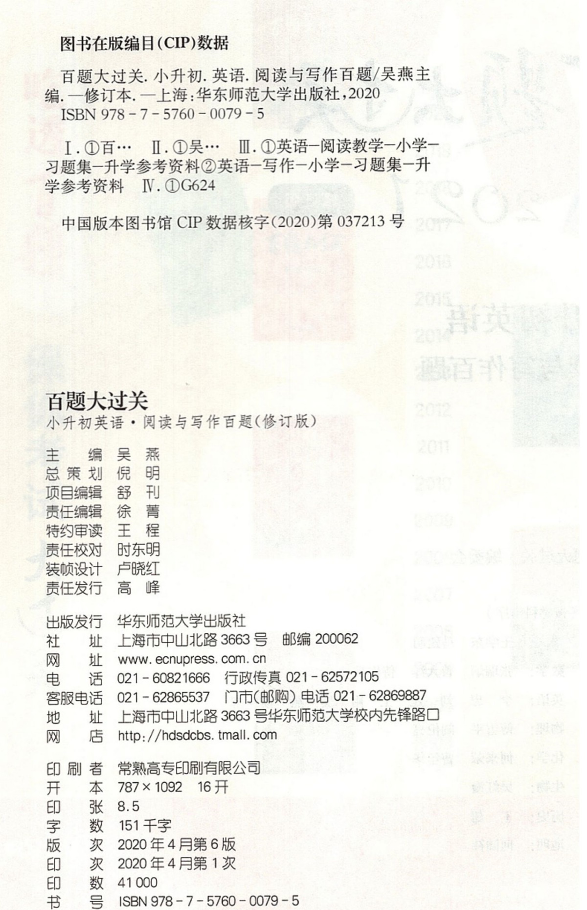 2021正版百题大过关小升初英语阅读与写作百题 小学六年级毕业总复习英语阅读理解训练题小升初作文专项训练练习题小考必备辅导书