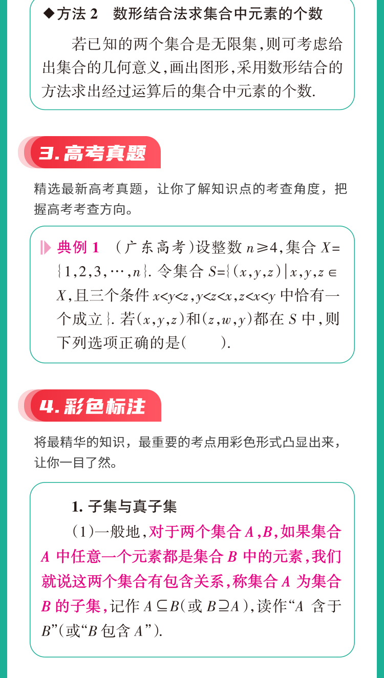 pass绿卡图书 高中数学公式定律 高一高二高三高中同步教材知识梳理高考真题通用版数学解题公式定律举一反三真题模拟题公式训练