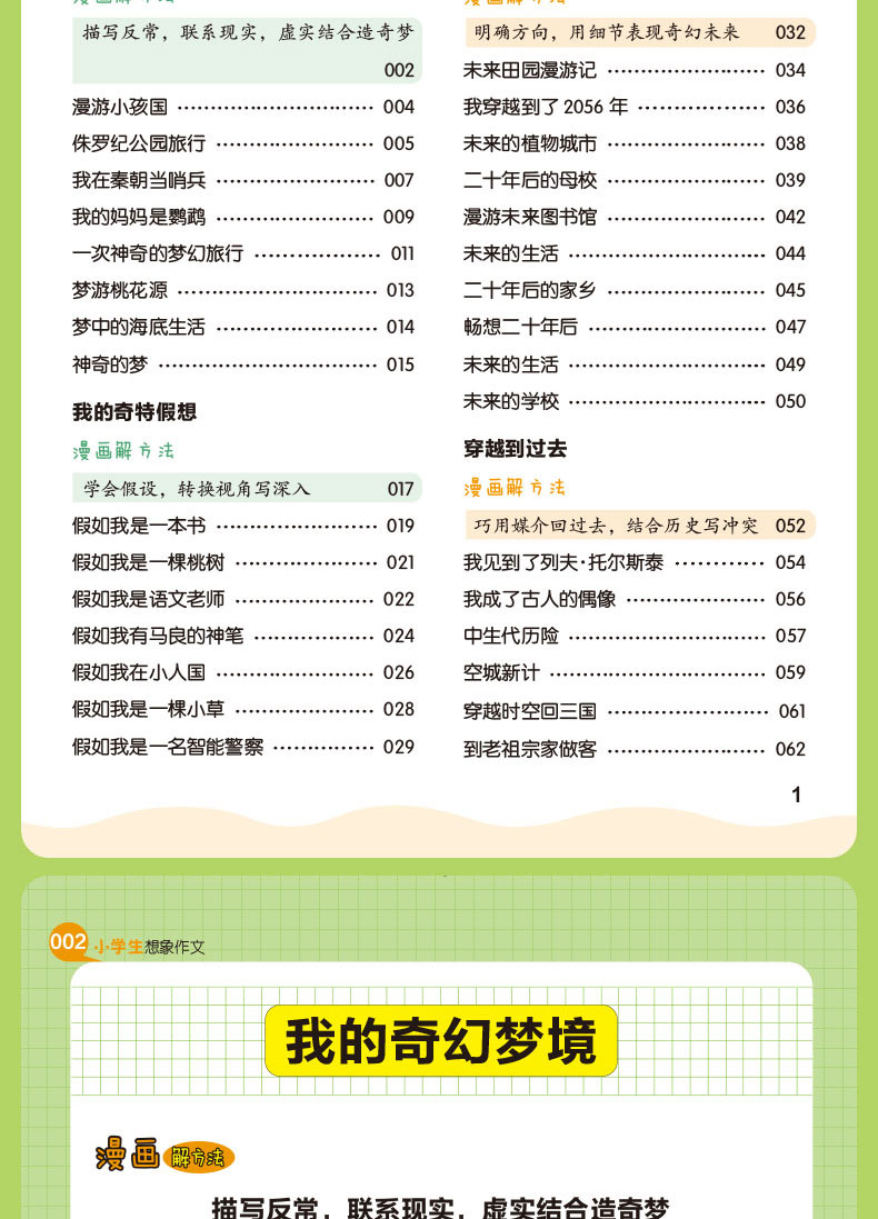 2020新版开心作文小学生想象作文漫画图解版 小学3456三 四 五 六年级通用同步作文教材辅导阅读好词好句写作素材优秀满分作文书籍