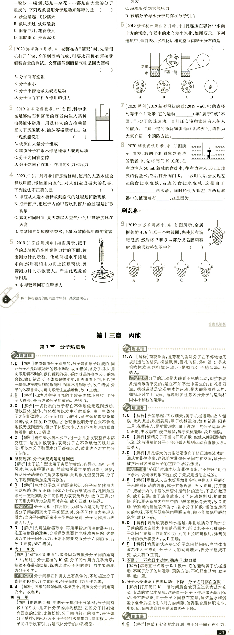 2021新版现货】初中必刷题九年级上册9上物理人教版rj 初三中考复习资料中考真题模拟题练习初中同步试卷练习册中考题库辅导资料书