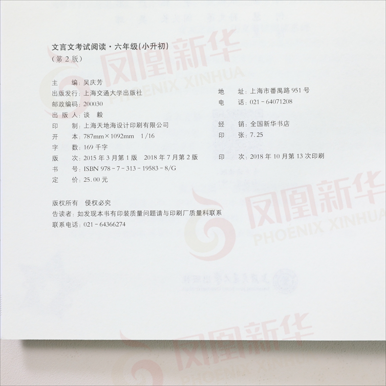 交大之星 文言文考试阅读六年级小升初 小学语文文言文走进小古文阅读与训练 古诗词小升初考试资料 精选文言文考试真题阅读技法