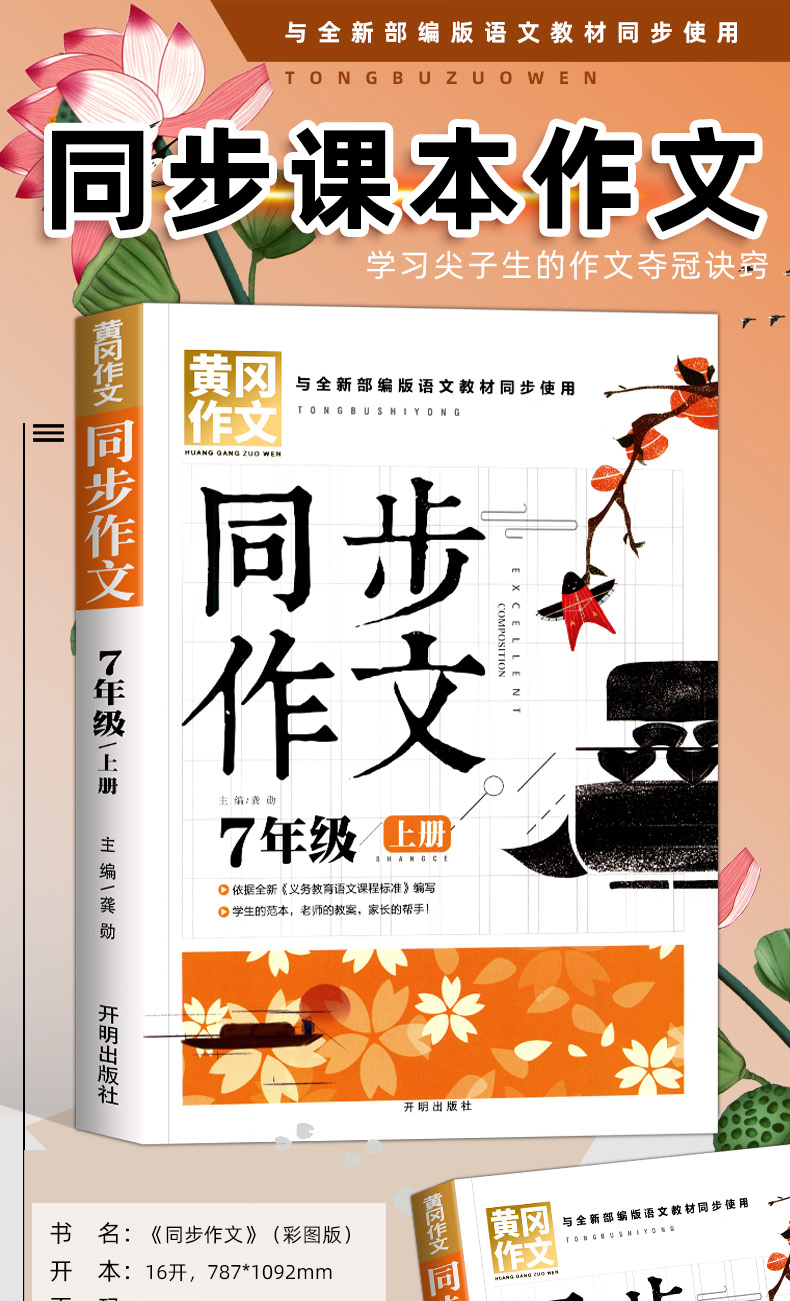 2020秋新版初中七年级上册同步作文彩图版人教版全国通用 初一7年级黄冈作文同步部编语文教材 初中生教辅作文素材辅导书 同步教材