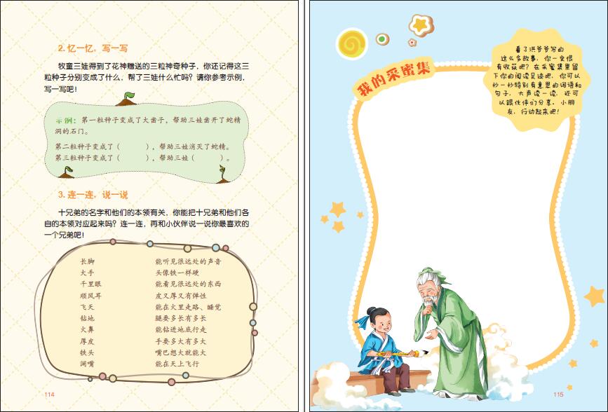 名著阅读力养成丛书：神笔马良 主编曹文轩 洪讯涛 一二三年级小学生课外读物快乐读书吧语文教材教辅书 中国神话传说童话故事正版