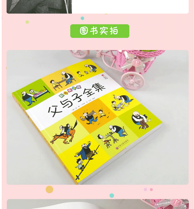 【有声伴读 双语版】正版 彩色双语 无删减父与子全集 彩色图片足本漫画书籍 小学生课外读物 少儿童6-12岁带拼音亲子书