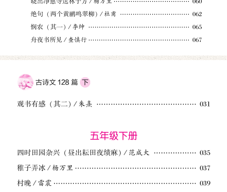 小学生必背古诗文128篇 上下2册 经典国学书儿童读物 内含75首80首古诗词大会诵读 小学生课外阅读书籍