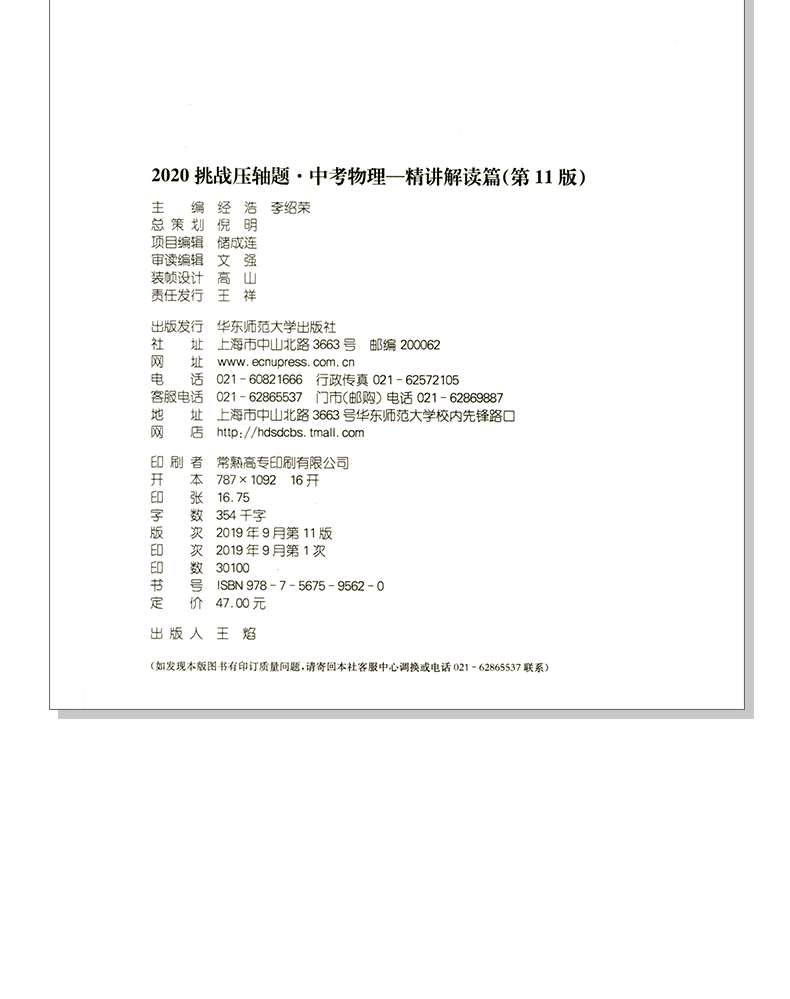 2020新版挑战压轴题中考物理精讲精练篇初中总复习资料教辅书初二三真题试卷2019人教版分类题库八九年级冲刺提升练习解题技巧测试