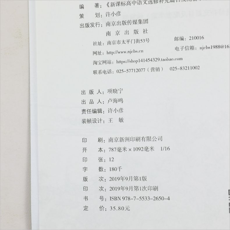 新课标高中语文选修补充篇目及配套学案  高中学生语文推荐阅读书籍 同步阅读书籍 江苏地区用 南京出版社正版书籍