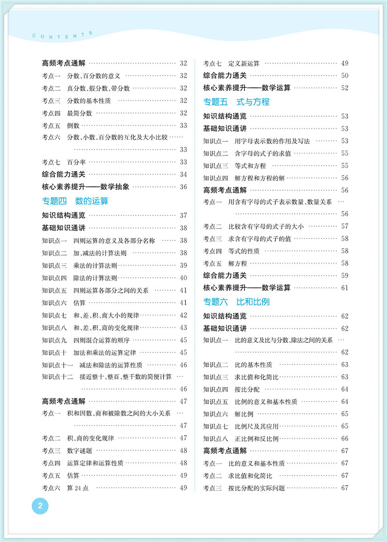2020新版通城学典小学数学知识通典大全通用版人教苏教版小学生一二三四五六年级小升初资料包大集结基础知识集锦总复习教辅工具书