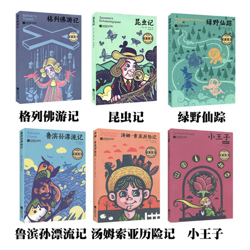 世界名著全套6册 中小学生课外阅读书籍小王子/格列佛游记/绿野仙踪/昆虫记/汤姆索亚历险记 经典文学名作 新华书店旗舰店官网正版